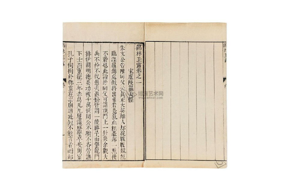 鹤林玉露 鹤林玉露
