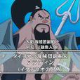 阿拉丁(《海贼王》中的角色) 阿拉丁(《海贼王》中的角色)