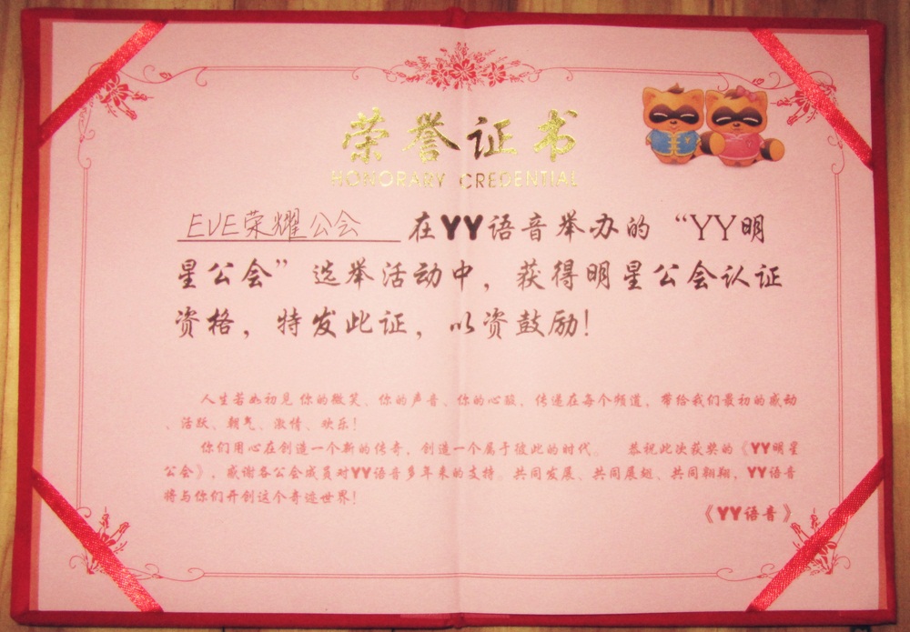 YY明星公会证书 YY明星公会证书
