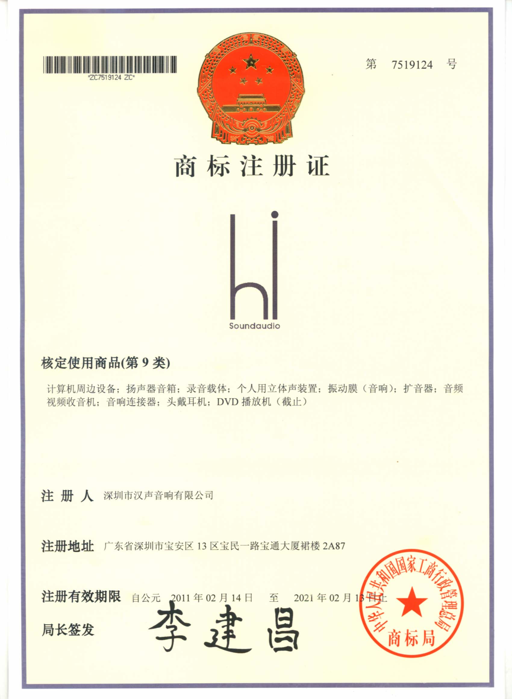 深圳市汉声音响有限公司 深圳市汉声音响有限公司