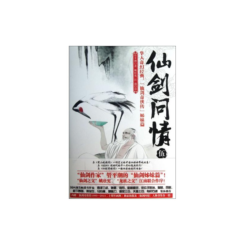 仙剑问情 5:沧海屠龙 仙剑问情 5:沧海屠龙