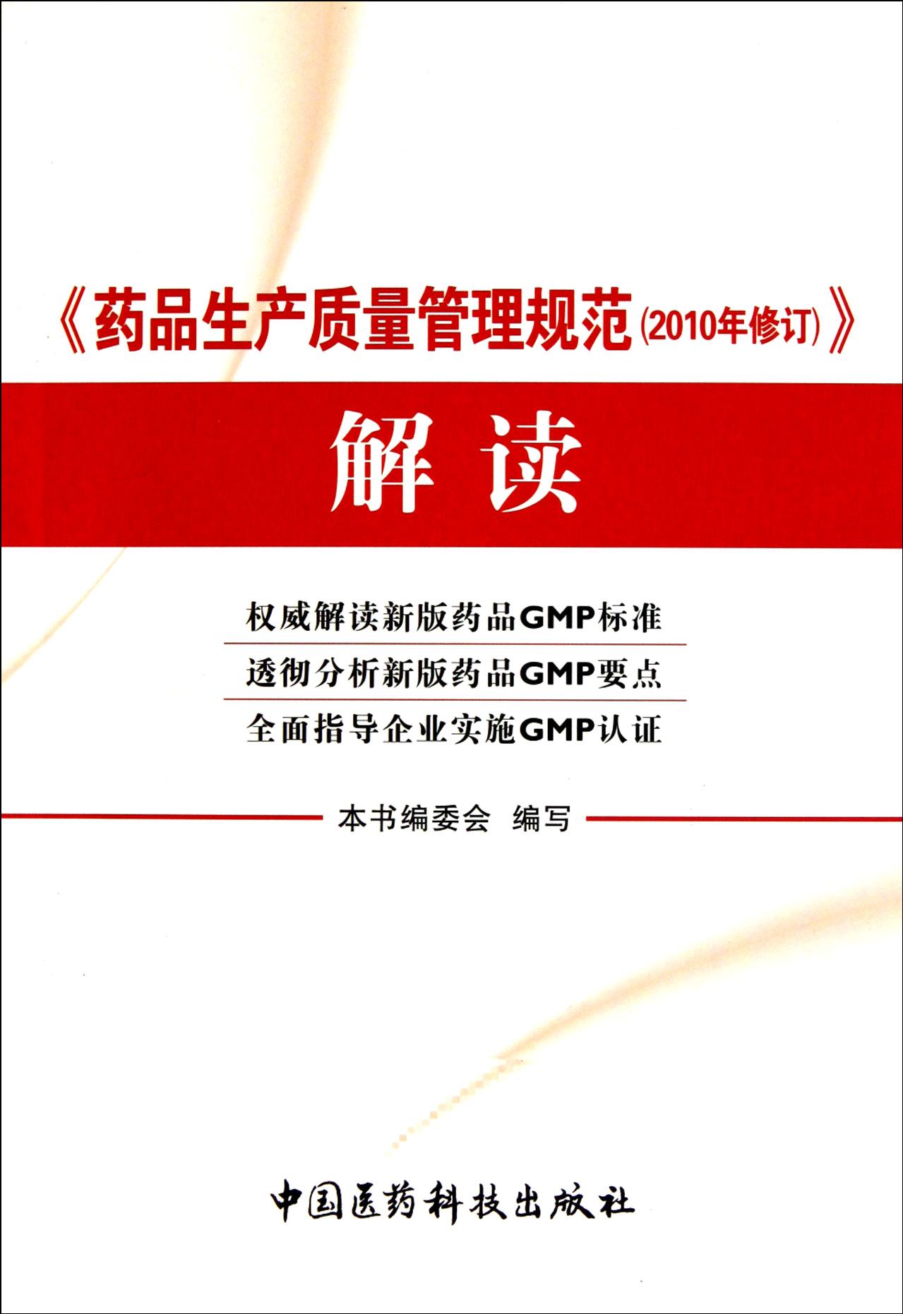 药品生产质量管理规範 药品生产质量管理规範