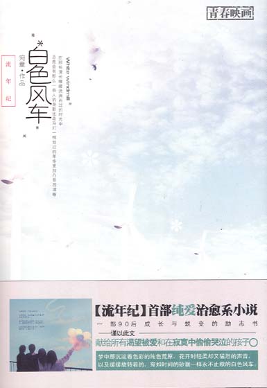 白色风车 白色风车