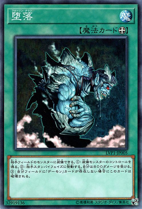 堕落 堕落
