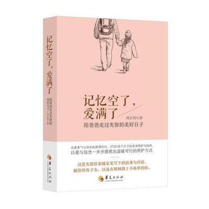 陪爸爸走过失智的美好日子 陪爸爸走过失智的美好日子