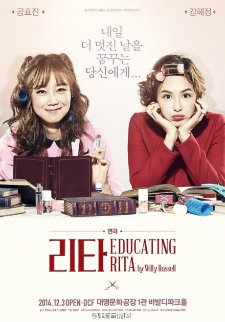 教导丽塔(Educating Rita(韩国话剧)) 教导丽塔(Educating Rita(韩国话剧))