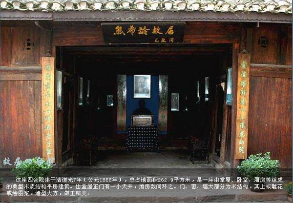 熊希龄故居 熊希龄故居