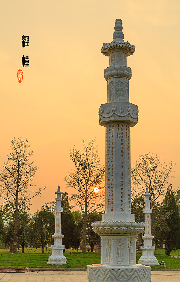 经幢区 经幢区