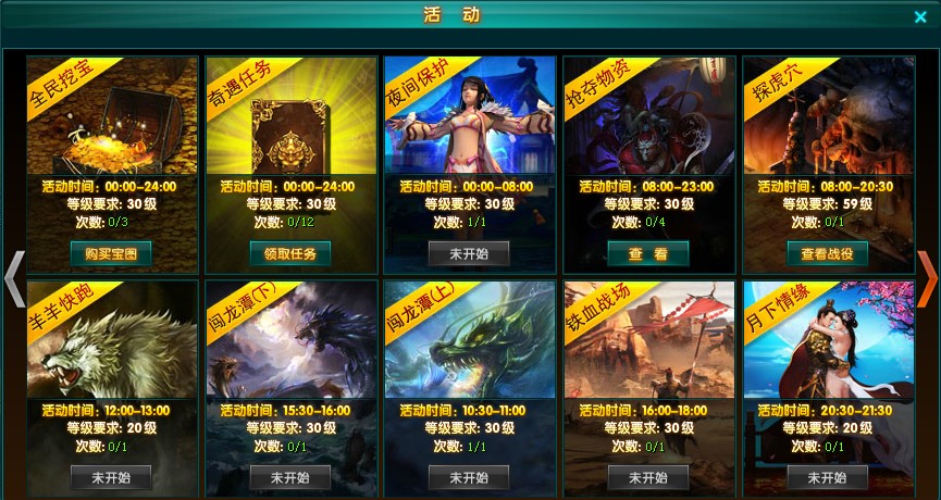 日常活动