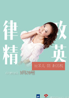 天使的城(2014年杨阳执导电视剧)