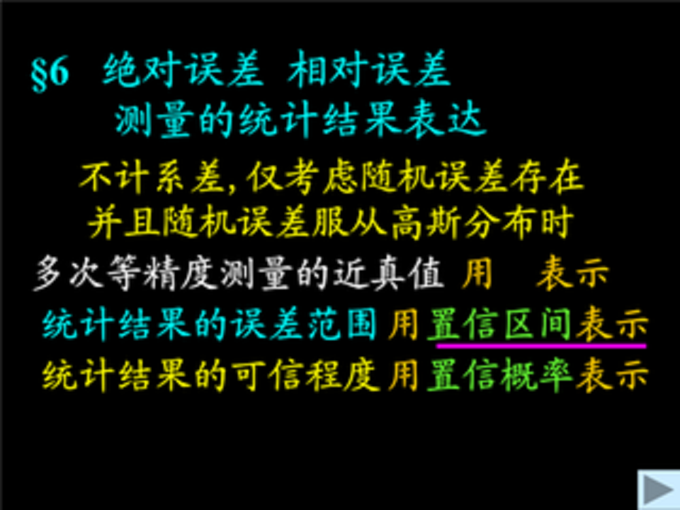 绝对误差 绝对误差