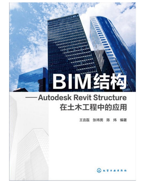 BIM结构:Autodesk Revit Structure在土木工程中的套用 BIM结构:Autodesk Revit Structure在土木工程中的套用