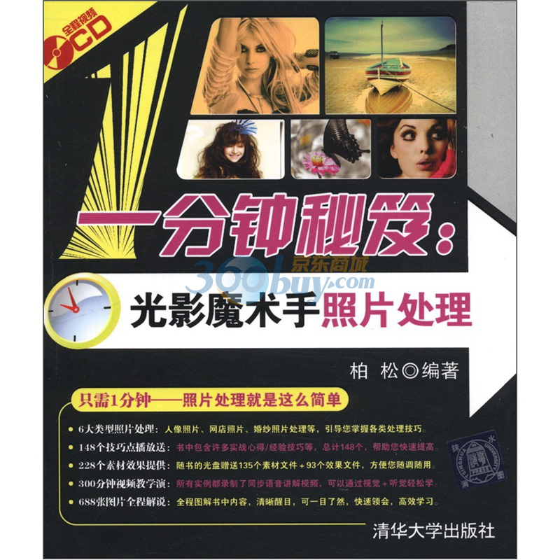 一分钟秘笈:光影魔术手照片处理 一分钟秘笈:光影魔术手照片处理