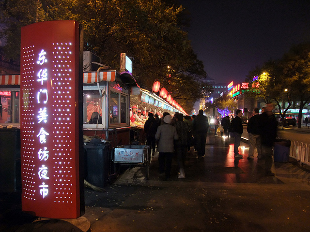 东华门夜市 东华门夜市