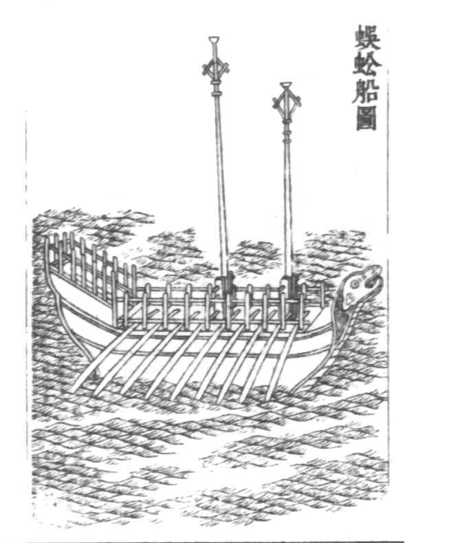 蜈蚣船 蜈蚣船