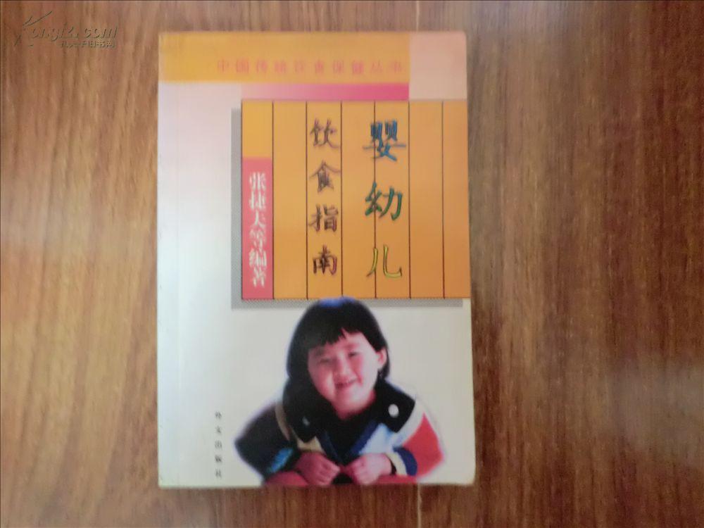 婴幼儿饮食指南 婴幼儿饮食指南