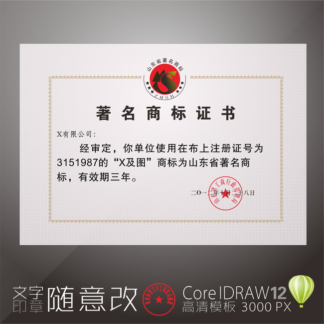 着名商标 着名商标