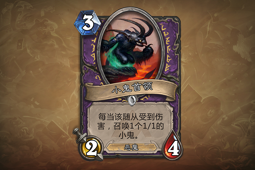 小鬼首领 小鬼首领