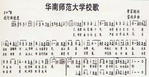 华南师範大学(华南师範大学)