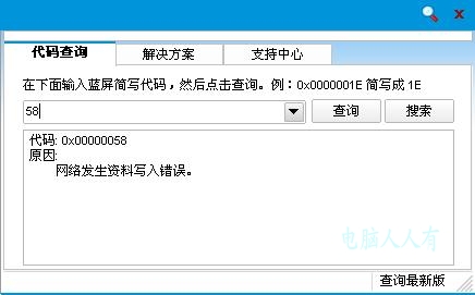 蓝屏代码 蓝屏代码