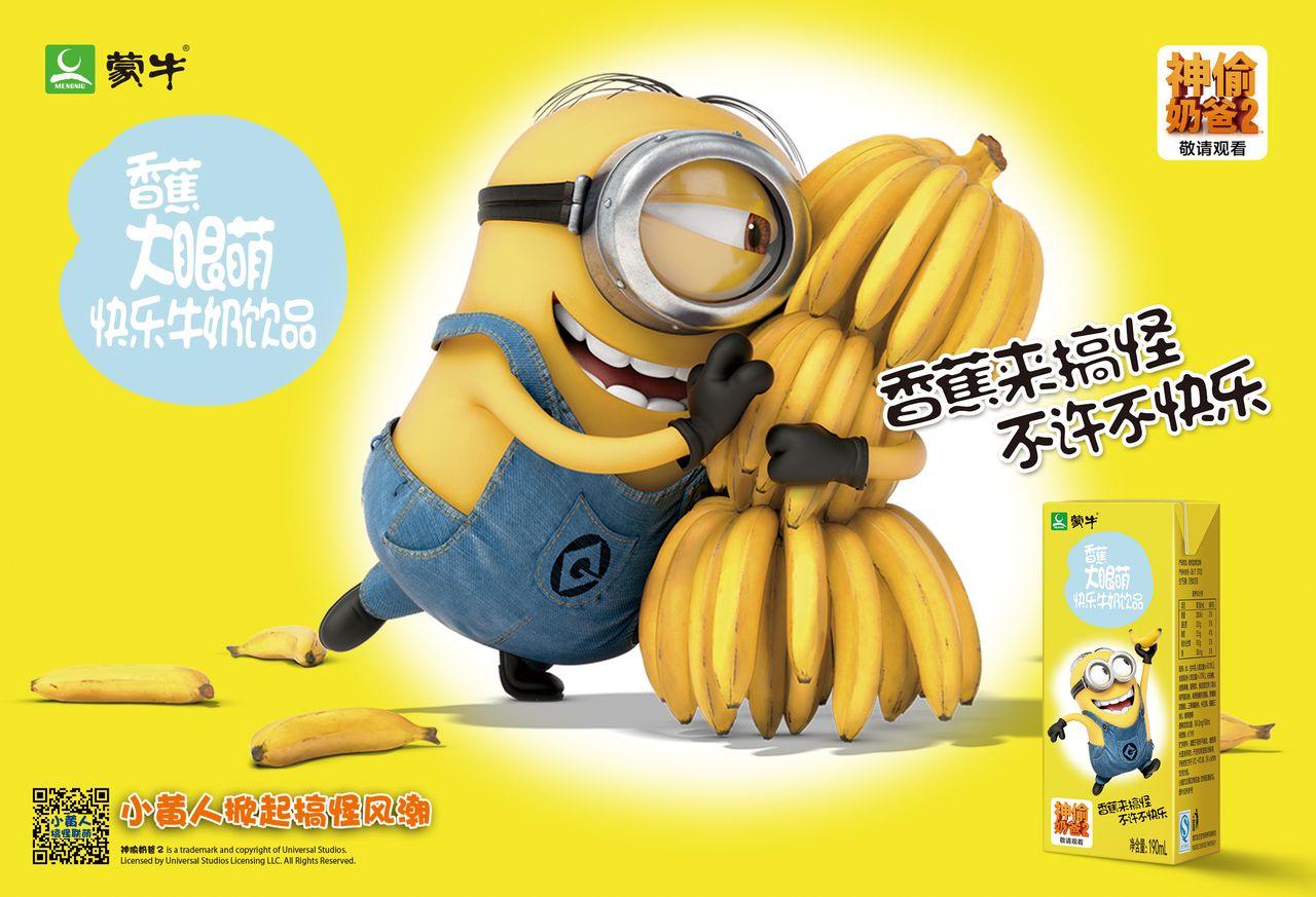 大眼萌香蕉牛奶饮品 大眼萌香蕉牛奶饮品
