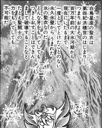 白鸟座圣衣 白鸟座圣衣