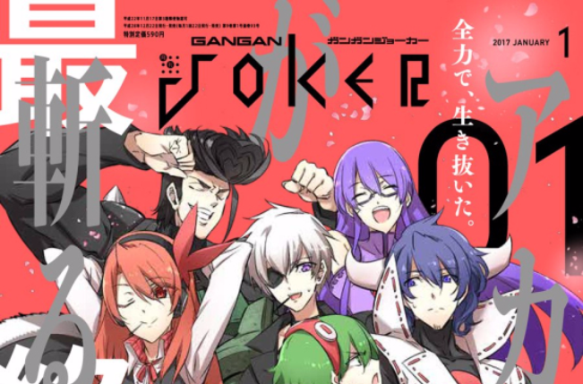 月刊GANGAN JOKER 月刊GANGAN JOKER