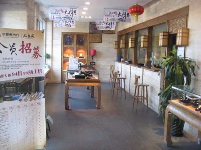 现在典当行内部图片 现在典当行内部图片