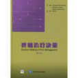 疼痛治疗决策 疼痛治疗决策