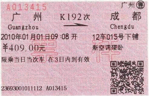 车票 车票