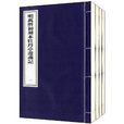 明万曆初刻本牡丹亭还魂记 明万曆初刻本牡丹亭还魂记