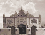 大元帅府门楼旧景 大元帅府门楼旧景