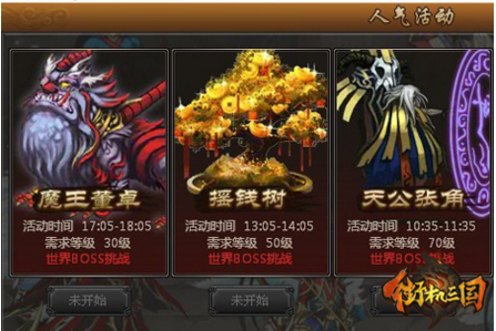 街机三国(横版动作角色扮演类网页游戏)