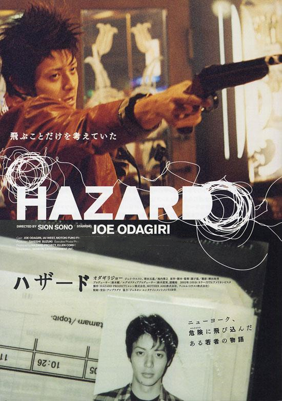 危险因素(2006年小田切让主演电影) 危险因素(2006年小田切让主演电影)