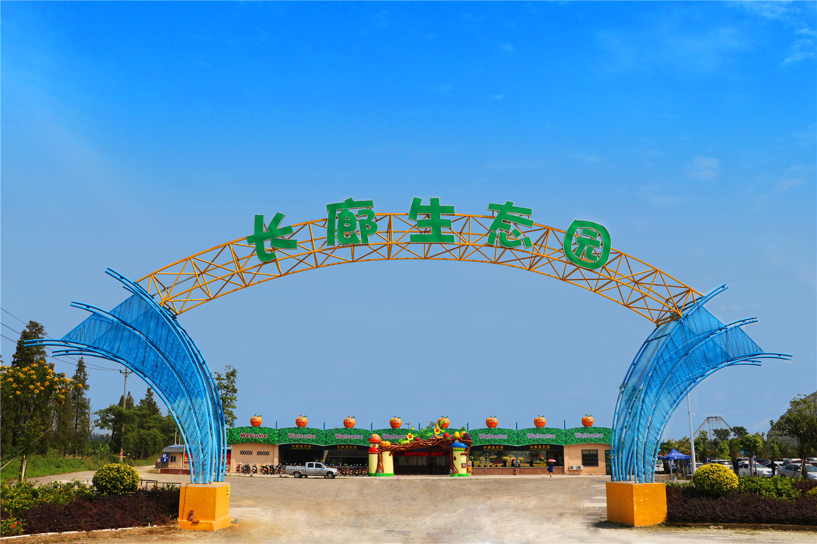 长廊生态园 长廊生态园