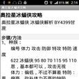 奥拉星小游戏攻略 奥拉星小游戏攻略