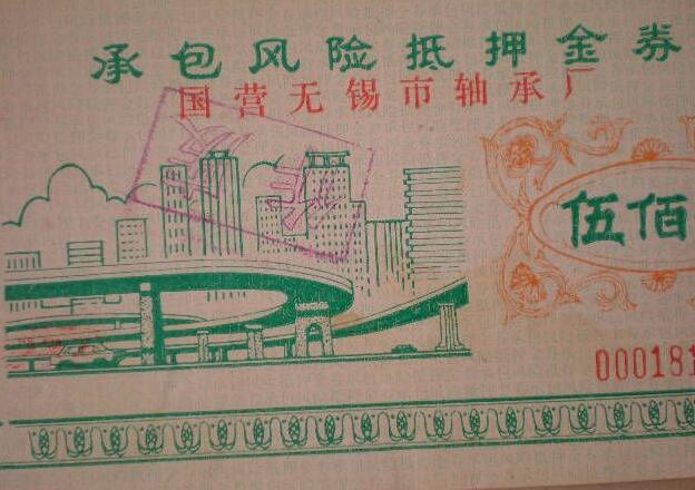 抵押债券 抵押债券