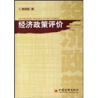 经济政策 经济政策