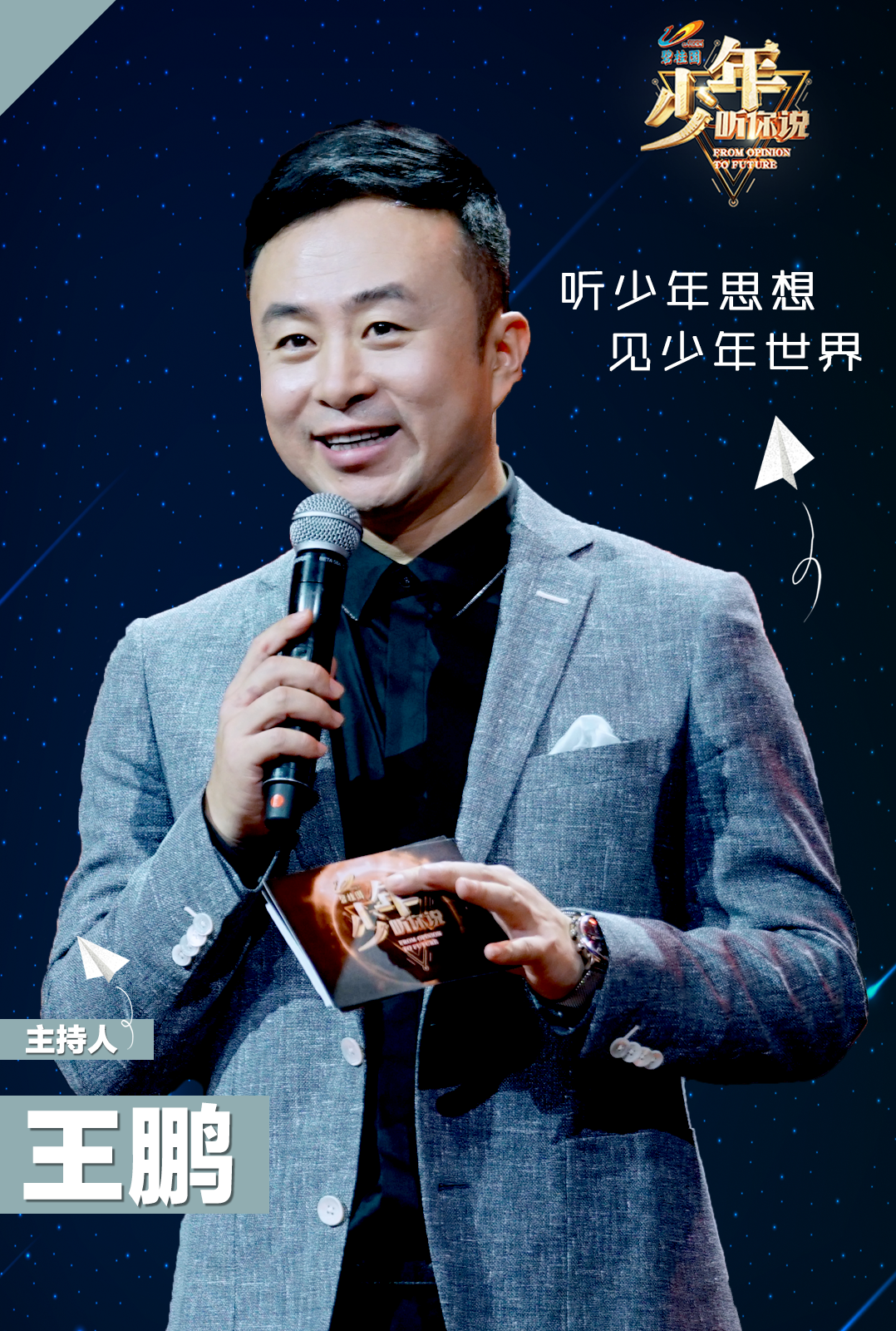 主持人王鹏 主持人王鹏
