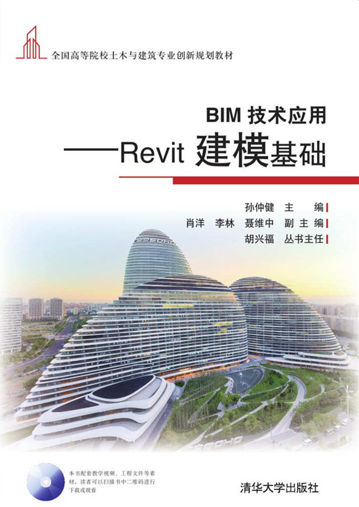 BIM技术套用——Revit建模基础 BIM技术套用——Revit建模基础