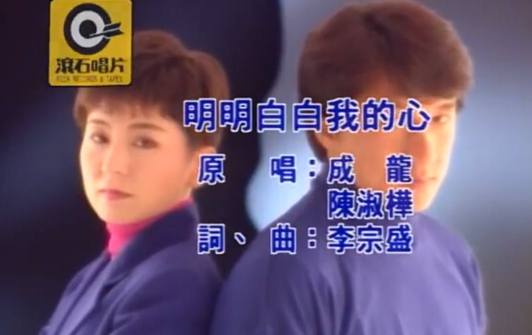 明明白白我的心(李宗盛创作歌曲) 明明白白我的心(李宗盛创作歌曲)
