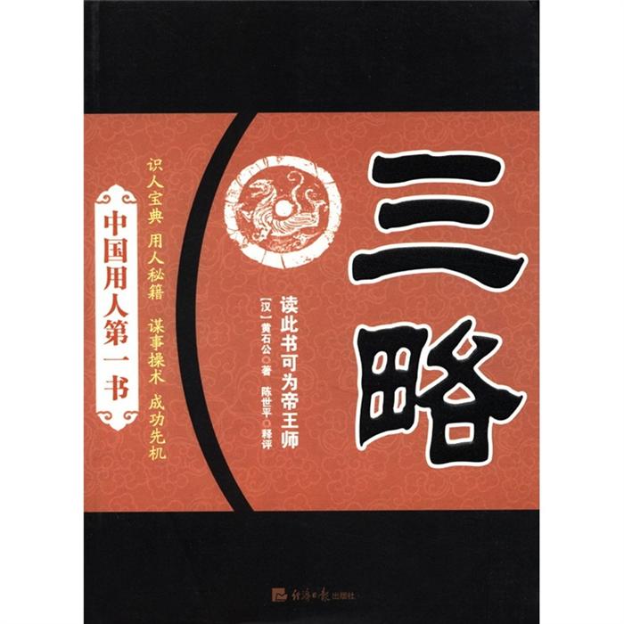 三略 三略