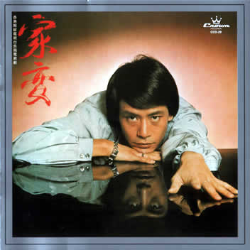 家变(1977年香港TVB电视剧) 家变(1977年香港TVB电视剧)