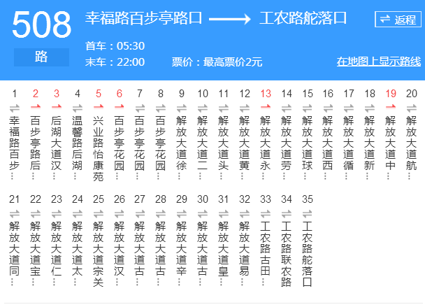 武汉公交508路 武汉公交508路
