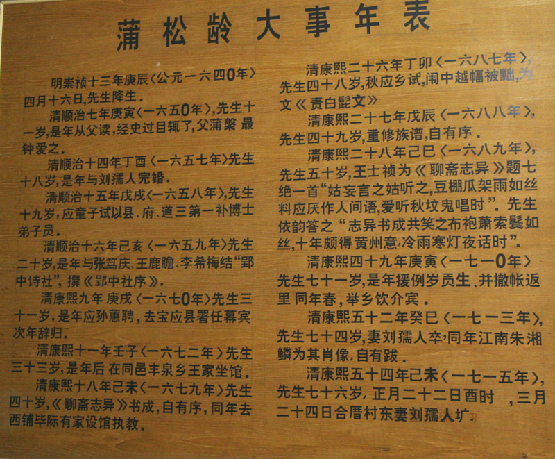 蒲松龄大事年表 蒲松龄大事年表