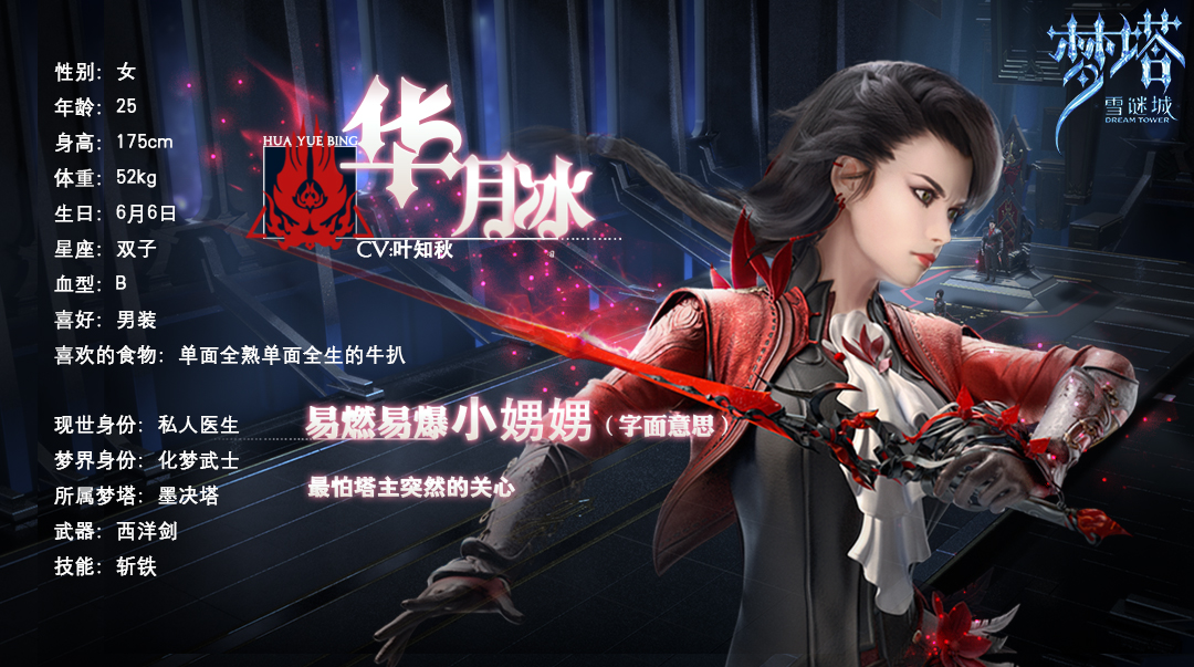 华月冰