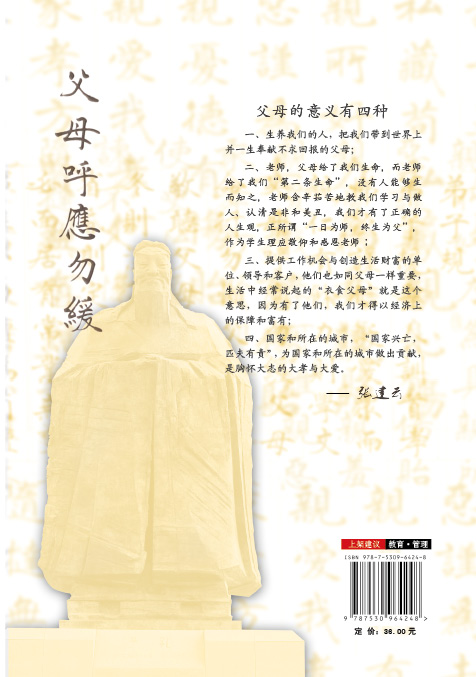 解读弟子规 解读弟子规