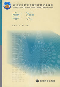 审计学 审计学
