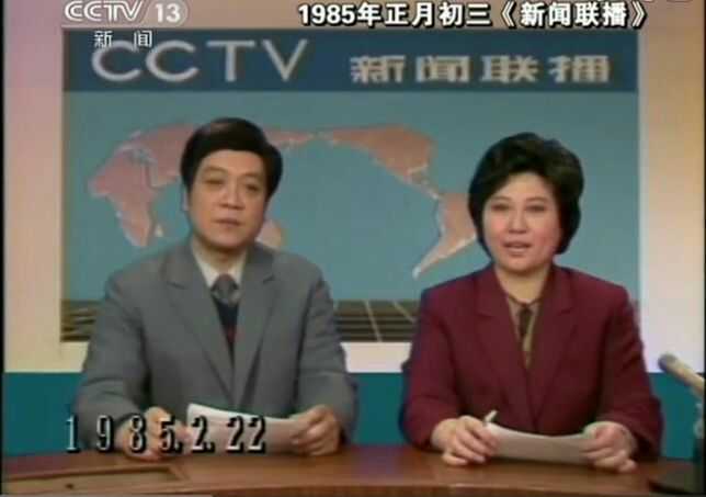 1985年春晚道歉新闻联播 1985年春晚道歉新闻联播