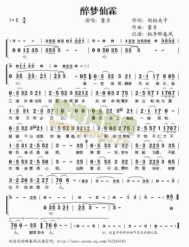 醉梦仙霖曲谱 醉梦仙霖曲谱